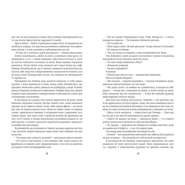 Большой Гетсби 9786178439514 - Фото 7 Большой Гетсби 9786178439514 - изображение 7