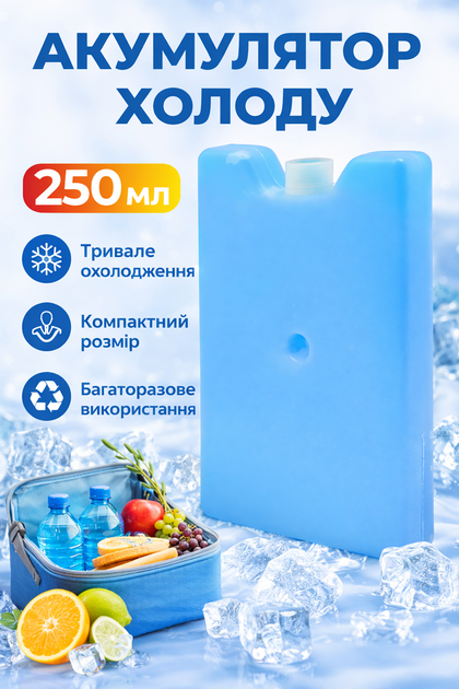 Аккумулятор холода Stenson R30078 250мл багаторазовий для термосумки термобоксів і ланч-боксів 9.5*14*2см Синій - зображення 2