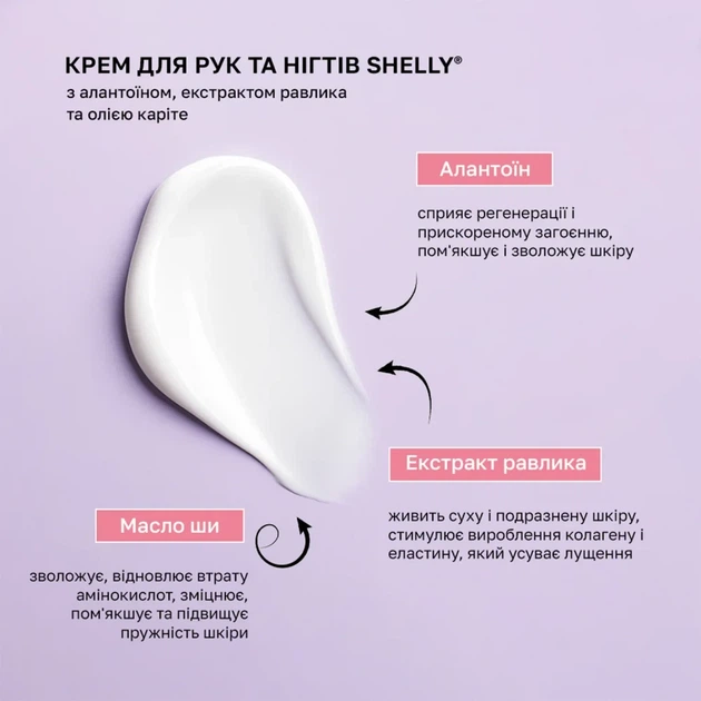Крем для рук и ногтей с аллантоином, экстрактом улитки и маслом карите Shelly 4 мл - изображение 2