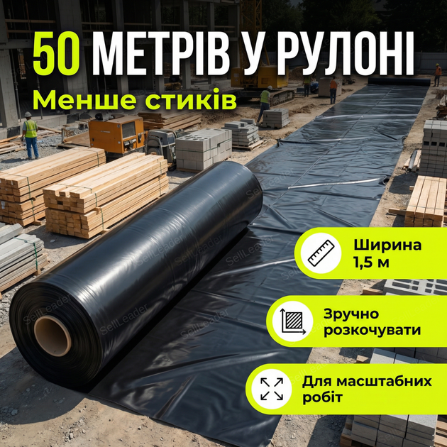 Пленка строительная Мастер Pro 1,5×50м 220мкм для гидроизоляции укрывная защиты от влаги в рулоне черная - Фото 7 Пленка строительная Мастер Pro 1,5×50м 220мкм для гидроизоляции укрывная защиты от влаги в рулоне черная - изображение 7