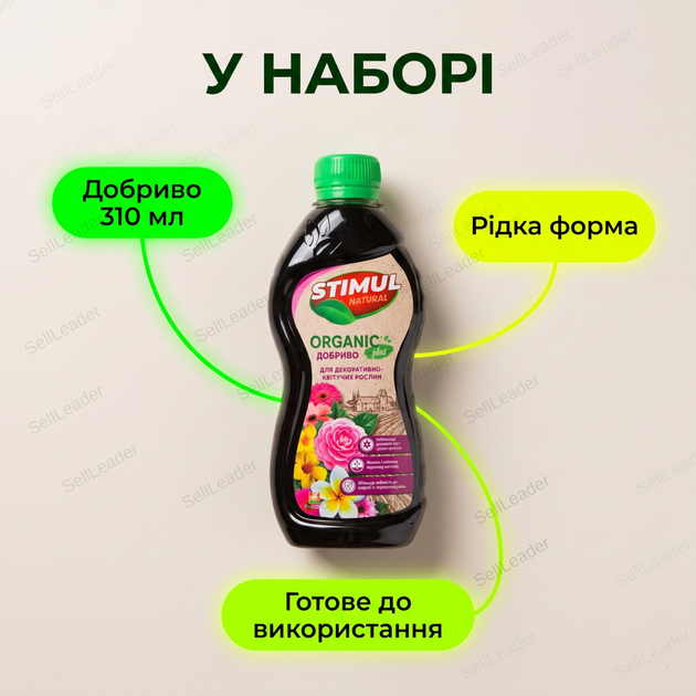 Удобрение органическое "Stimul Natural" 310мл жидкое для балконных и комнатных декоративно-цветущих растений - Фото 9 Удобрение органическое "Stimul Natural" 310мл жидкое для балконных и комнатных декоративно-цветущих растений - изображение 9
