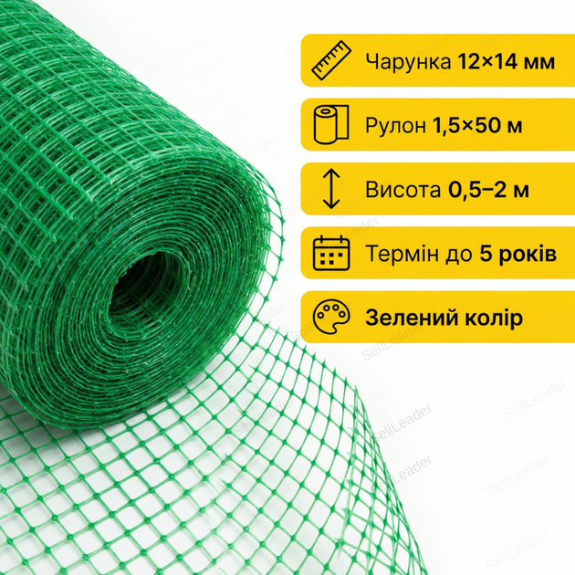 Сітка вольєрна AgroStar 1,5х50м для пташника сітка пластикова зелена полімерна комірка 12х14мм уф захист - зображення 3