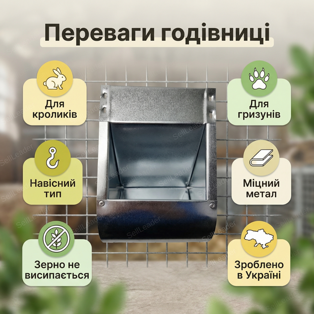 Бункерная кормушка 1.5л для кроликов и грызунов оцинкованная наружная нержавеющая сталь антивыгребная - Фото 2 Бункерная кормушка 1.5л для кроликов и грызунов оцинкованная наружная нержавеющая сталь антивыгребная - изображение 2