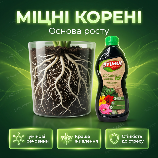 Удобрение органическое "Stimul Natural" 310мл жидкое для балконных и комнатных растений цветов универсальное - изображение 7