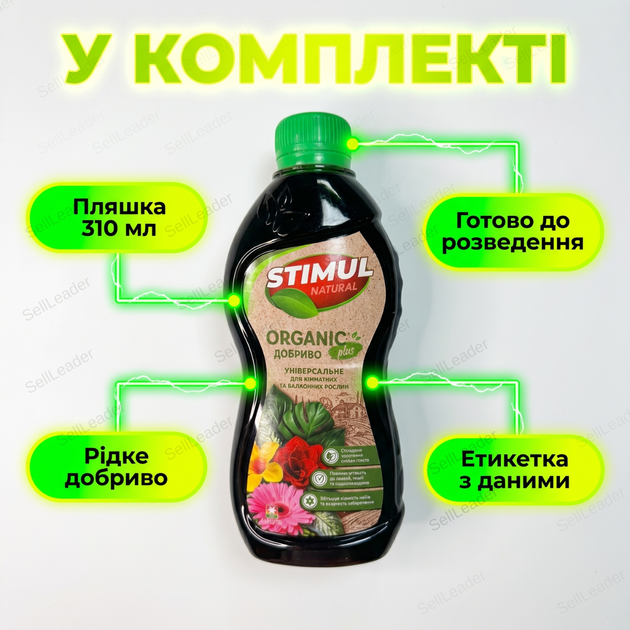 Удобрение органическое "Stimul Natural" 310мл жидкое для балконных и комнатных растений цветов универсальное - изображение 9