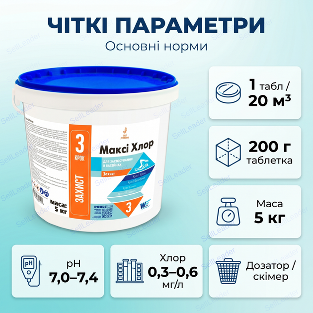 Таблетки хлору для басейну Максі Хлор 5 кг по 200 г повільний трихлор пролонгована дія дезінфекція води - Фото 5 Таблетки хлору для басейну Максі Хлор 5 кг по 200 г повільний трихлор пролонгована дія дезінфекція води - зображення 5