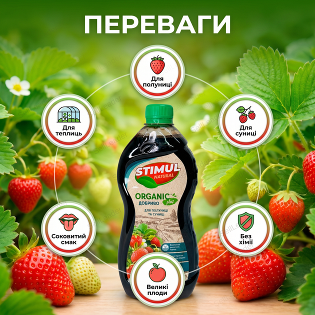 Удобрение органическое "Stimul Natural" 550мл универсальное жидкое для всех видов клубники и земляники - изображение 2