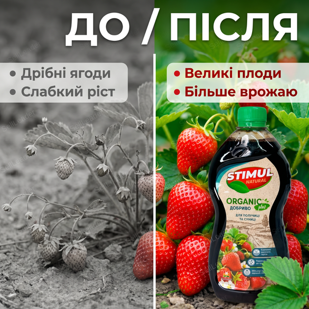 Удобрение органическое "Stimul Natural" 550мл универсальное жидкое для всех видов клубники и земляники - изображение 5