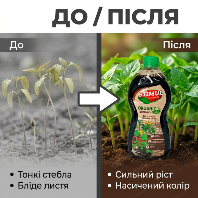 Удобрение органическое "Stimul Natural" 550мл универсальное жидкое для всех видов розсади овочів і квітів - изображение 5