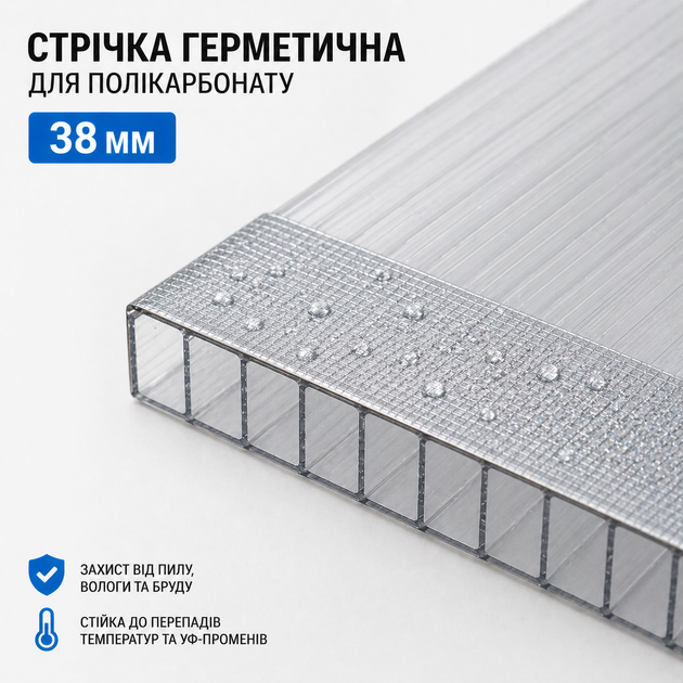 Лента герметична 38 мм - Фото 1 Лента герметична 38 мм - изображение 1