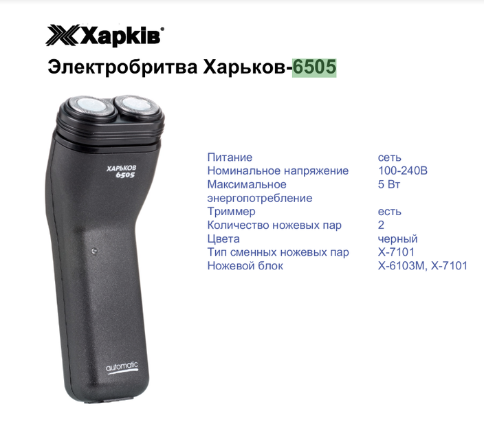 Електробритва Харків HX-6505 - зображення 4