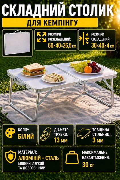 Раскладной столик для пикника Garden Line OXE3217 60x40x26,5 см туристический кемпинговый стол для сада дачи и отдыха на природе портативный и переносной для барбекю - Фото 1 Раскладной столик для пикника Garden Line OXE3217 60x40x26,5 см туристический кемпинговый стол для сада дачи и отдыха на природе портативный и переносной для барбекю - изображение 1