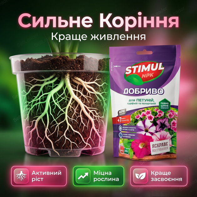 Добриво кристалічне Stimul NPK 200г мінеральна підкормка для садових квітів петуній сурфіній пеларгоній - зображення 7