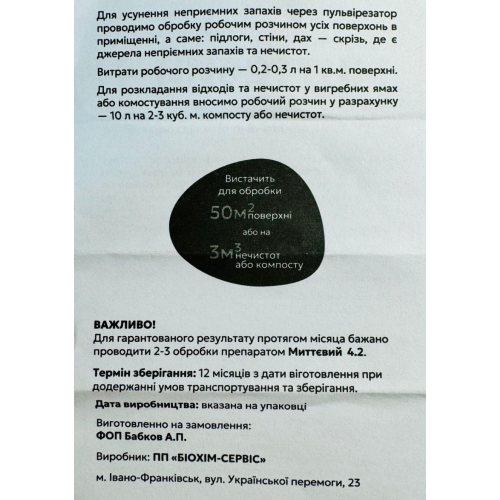 МГНОВЕННОЕ 100 мл средство для разложения отходов и устранения запахов - изображение 3