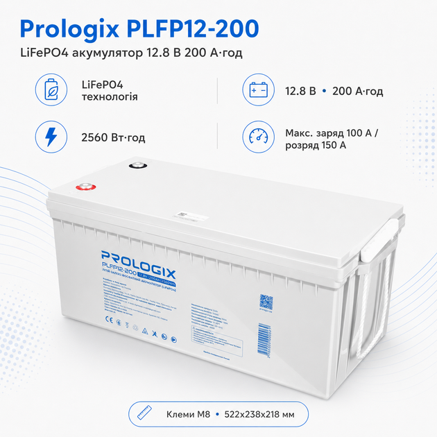 Аккумуляторная батарея Prologix PLFP12-200 12.8В 200А·час 2560Вт·ч White - изображение 2