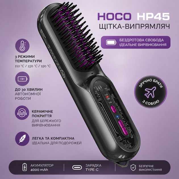 Беспроводная щетка-выпрямитель Hoco HP45 3 режима, 4000 мАч. Расческа-выравниватель керамическое покрытие. - Фото 1 Беспроводная щетка-выпрямитель Hoco HP45 3 режима, 4000 мАч. Расческа-выравниватель керамическое покрытие. - изображение 1