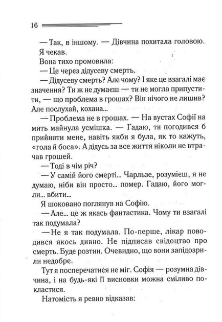 Кривий будиночок (9786171505131) - зображення 12