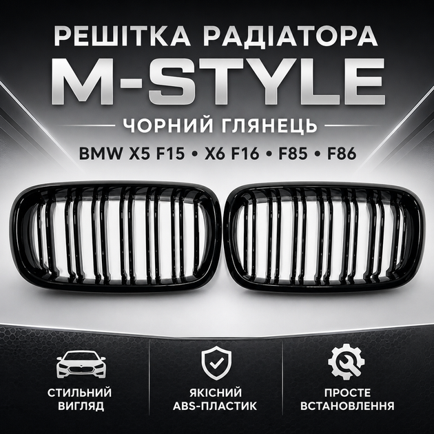 Решітка радіатора M-Style чорний глянець для BMW X5 F15 X6 F16 F85 F86 2014-2018, комплект 2 шт - Фото 1 Решітка радіатора M-Style чорний глянець для BMW X5 F15 X6 F16 F85 F86 2014-2018, комплект 2 шт - зображення 1