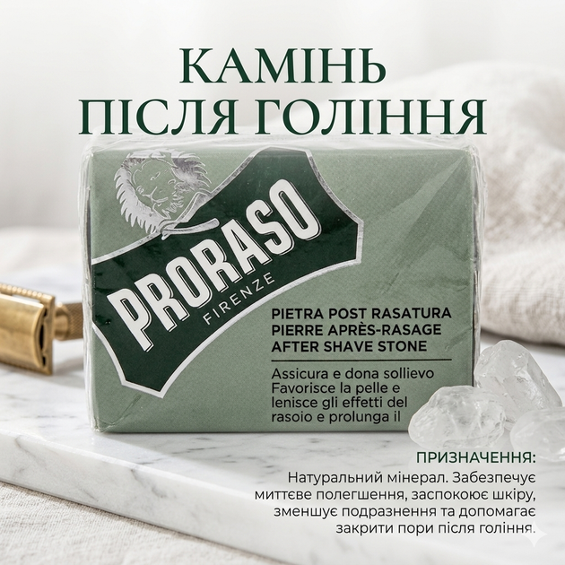 Камінь від порізів Proraso After Shave Stone 100 г (400801) - Фото 2 Камінь від порізів Proraso After Shave Stone 100 г (400801) - изображение 2