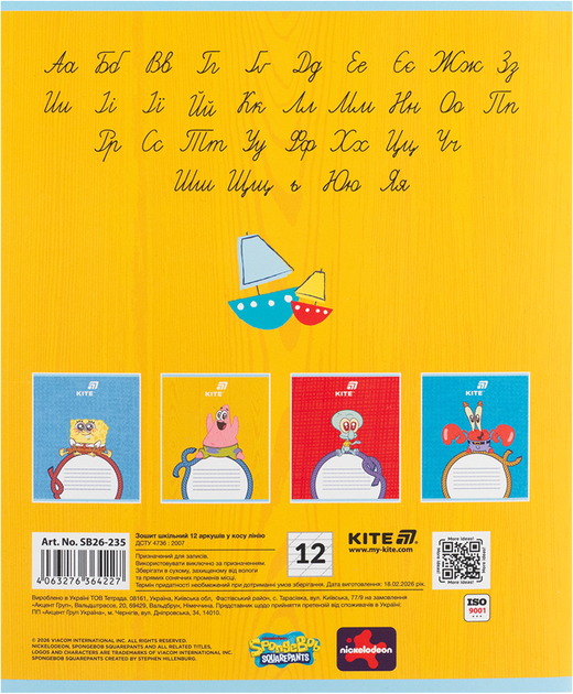 Набор тетрадей Kite SpongeBob SquarePants 12 листов в косую линию 5 шт (SB26-235/5) - Фото 11 Набор тетрадей Kite SpongeBob SquarePants 12 листов в косую линию 5 шт (SB26-235/5) - изображение 11