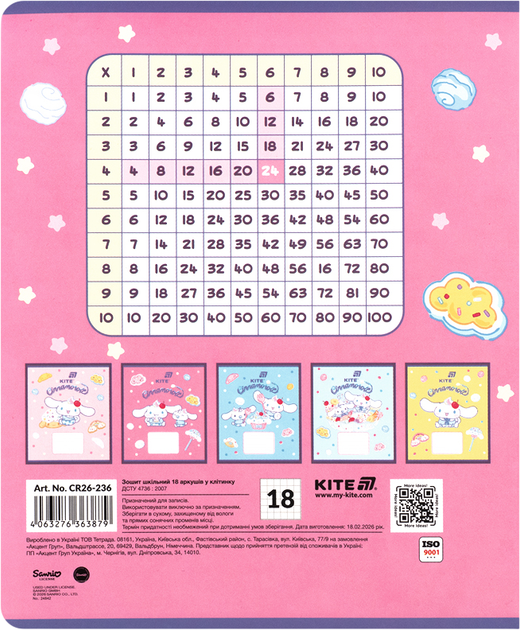 Набор тетрадей Kite Cinnamoroll 18 листов в клетку 10 шт (CR26-236/10) - изображение 13