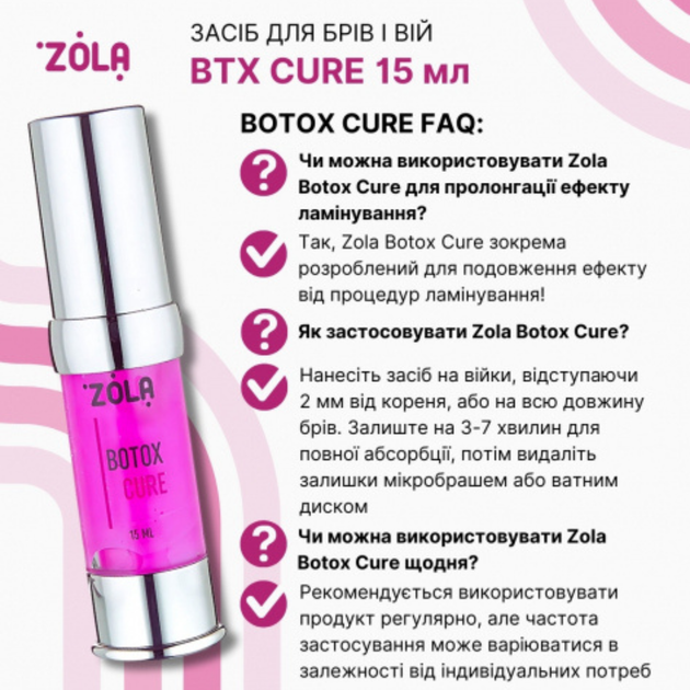 ZOLA Ботокс для брів і вій Botox Cure 15 мл - изображение 4