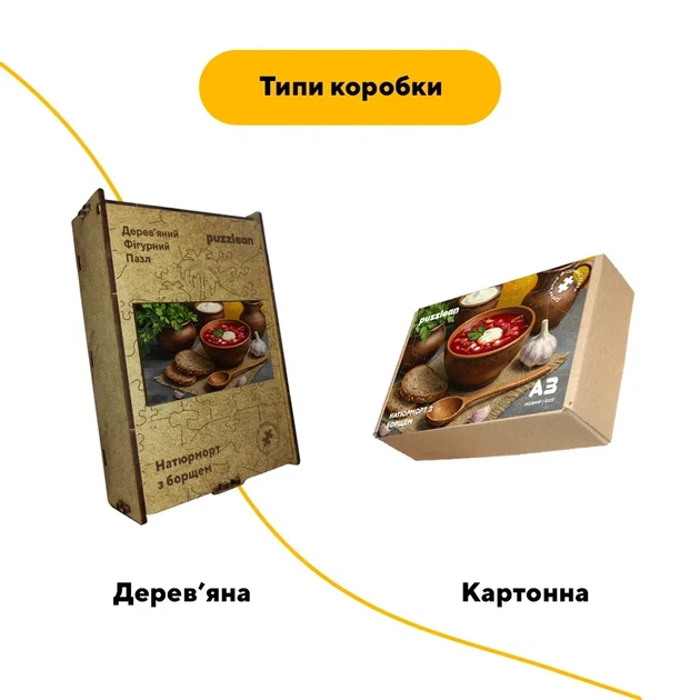 Дерев'яний фігурний пазл Ароматний Борщ, А5, Картонна коробка 35 елементів - Фото 4 Дерев'яний фігурний пазл Ароматний Борщ, А5, Картонна коробка 35 елементів - изображение 4