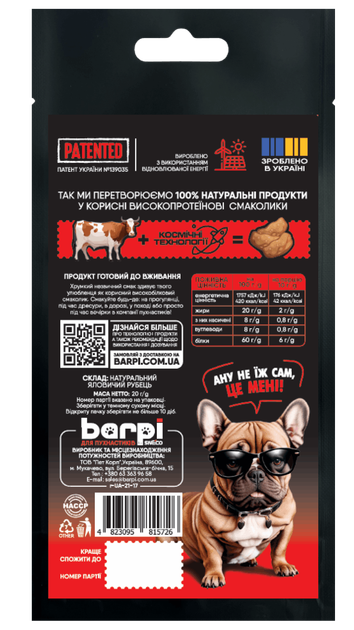 Хрустящие лакомства для собак Barpi «Крекер говяжий» (рубец) 15г - изображение 2