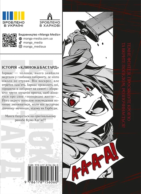 Книга «Клинок & Бастард». Автор - Кумо Каґю - Фото 2 Книга «Клинок & Бастард». Автор - Кумо Каґю - зображення 2