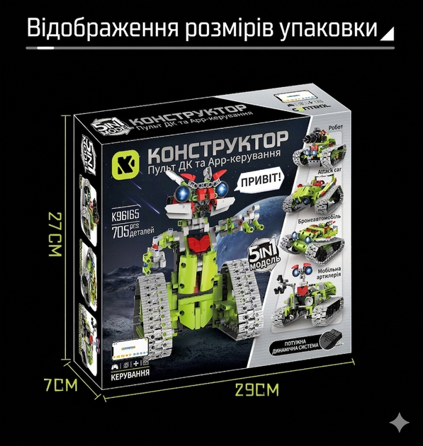 Конструктор робот програмований STEM-робот 5 в 1 Robots Variable Warrior з пультом і додатком робот-трансформер для дітей на радіокеруванні, 705 деталі - зображення 6