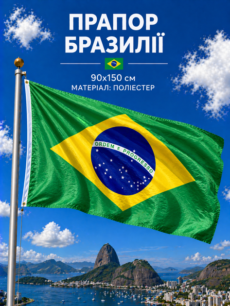 Флаг Бразилии 90х150см Бразильский Флаг, Brazil Flag 3x5 ft (90x150 cm) - Фото 1 Флаг Бразилии 90х150см Бразильский Флаг, Brazil Flag 3x5 ft (90x150 cm) - изображение 1