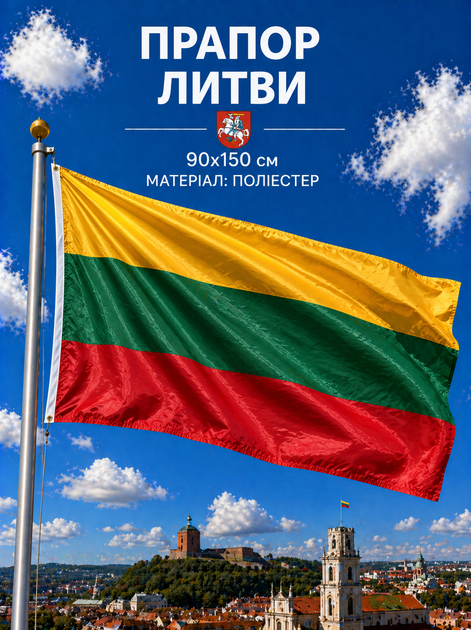 Прапор Литви 90х150см Литовський Прапор, Lithuania Flag 3x5 ft (90x150 cm) - Фото 1 Прапор Литви 90х150см Литовський Прапор, Lithuania Flag 3x5 ft (90x150 cm) - зображення 1