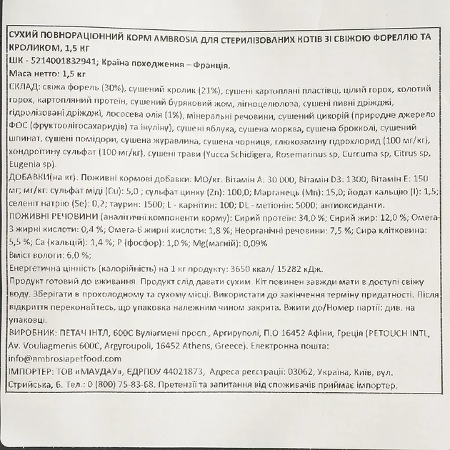Сухой корм для стерилизованных котов Ambrosia Grain Free Cat Fresh Trout & Rabbit с свежей форелью и кроликом 5 кг 1305605 - изображение 3