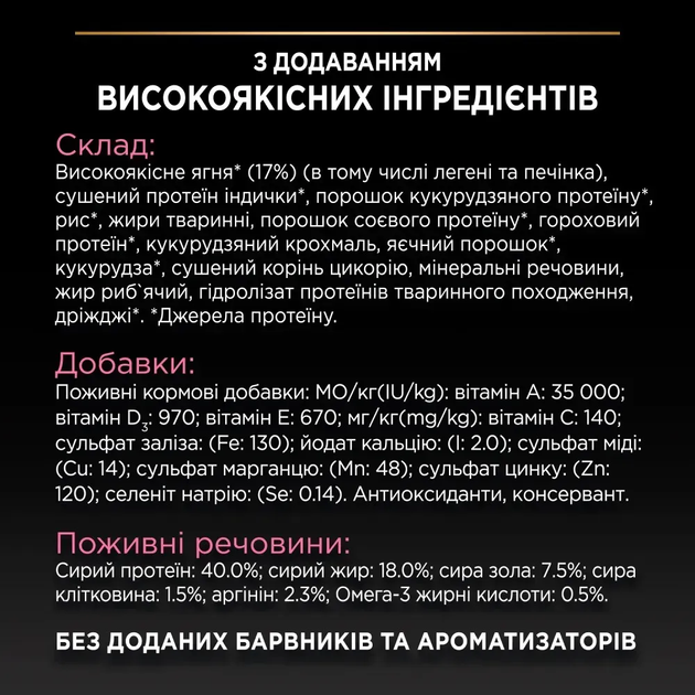 Сухий корм для котів Purina Pro Plan Delicate Adult з ягням 1.5 кг 12370530 - зображення 4