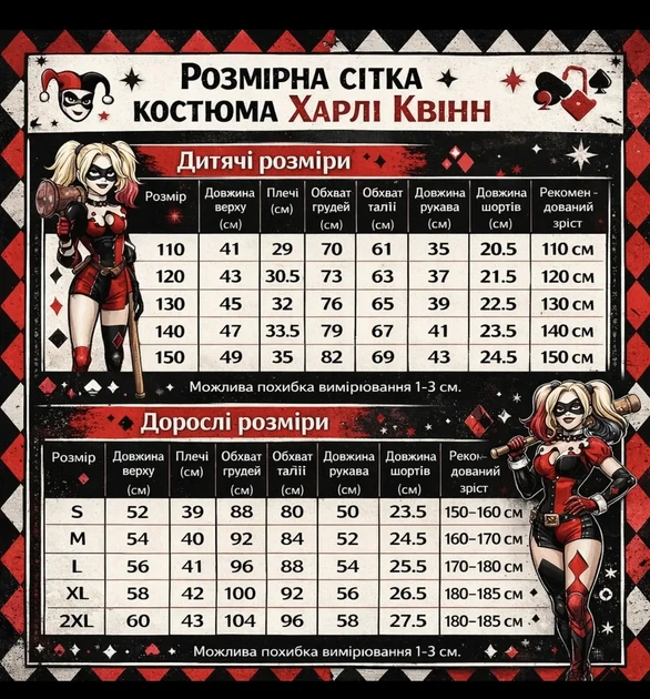 Детский костюм Харли Квинн (Harley Quinn) для Хэллоуина комплект куртка, шорты, футболка, перчатка, колготки 180 см - Фото 2 Детский костюм Харли Квинн (Harley Quinn) для Хэллоуина комплект куртка, шорты, футболка, перчатка, колготки 180 см - изображение 2