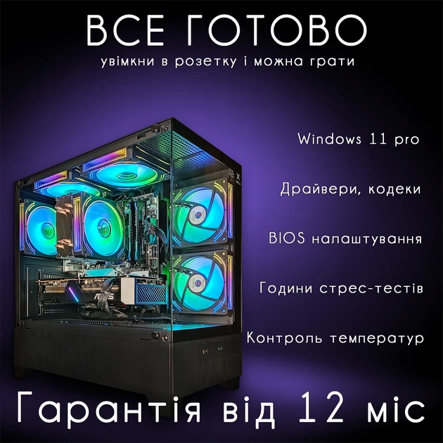 Компьютер VSIM зборка v19 -- AMD Ryzen 7 5700X / RAM 16 Gb DDR4 / SSD m2 512Gb / AMD RX9060XT 16Gb - изображение 8