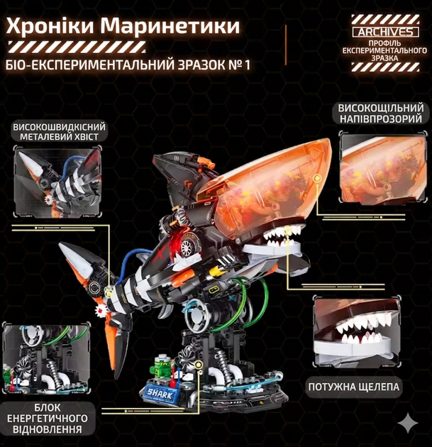 Конструктор акула Shark стимпанк з підсвіткою STEM конструктор для дітей і дорослих, 1076 деталей - зображення 7