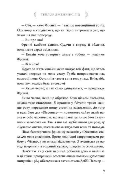 Сім чоловіків Евелін Г'юґо (Limited edition) - зображення 7