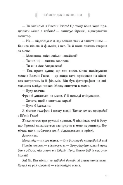 Сім чоловіків Евелін Г'юґо (Limited edition) - зображення 9