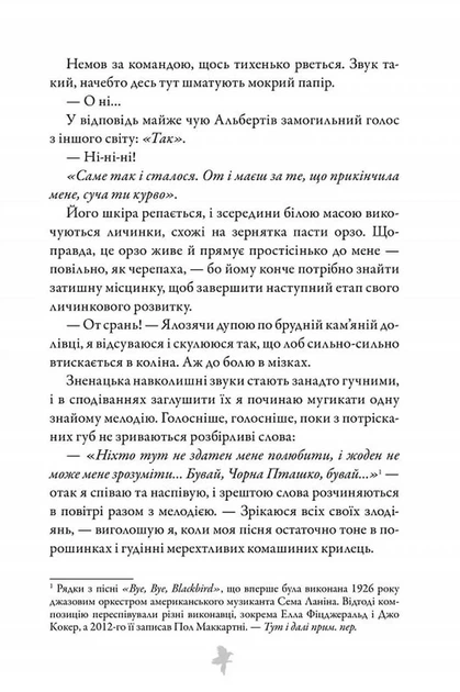 М'ясник і Чорна Пташка (paperback) - зображення 3