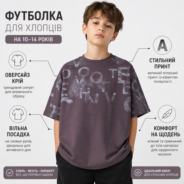 Футболка оверсайз для хлопчика підліткова з літерами та написами Qilizai, Темний шоколад, 146 - зображення 2