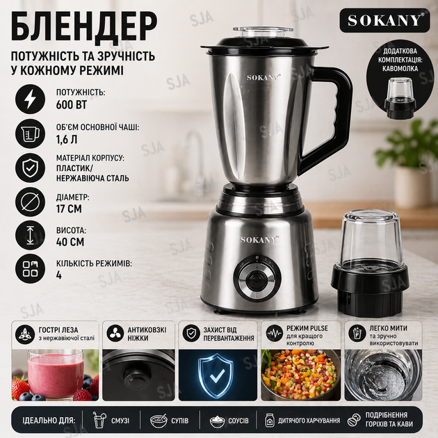 Блендер стационарный Sokany SK-03075 с чашей на 1.6 л и кофемолкой - Фото 1 Блендер стационарный Sokany SK-03075 с чашей на 1.6 л и кофемолкой - изображение 1