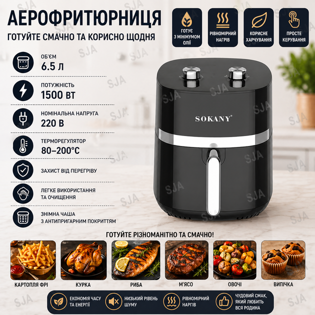 Аерогриль-фритюрниця SOKANY SK-10024 на 6,5 л з терморегулятором, чорний - Фото 1 Аерогриль-фритюрниця SOKANY SK-10024 на 6,5 л з терморегулятором, чорний - зображення 1
