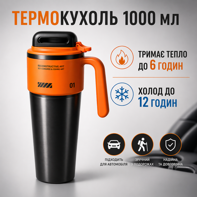 Термокружка 1000 мл из нержавеющей стали, вакуумная с ручкой и трубочкой, черная с поморанчевым, для автомобиля и походов. - изображение 3