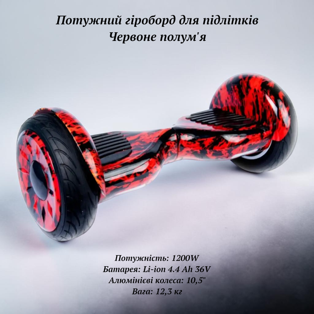 Гіроборд для підлітків та дорослих Червоний вогонь колеса повітряні 10,5" потужність 1200W з Bluetooth - Фото 3 Гіроборд для підлітків та дорослих Червоний вогонь колеса повітряні 10,5" потужність 1200W з Bluetooth - зображення 3
