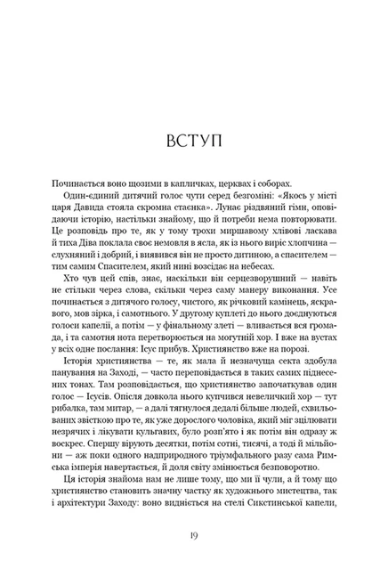Єресь, Ісус Христос та інші сини божі - изображение 6