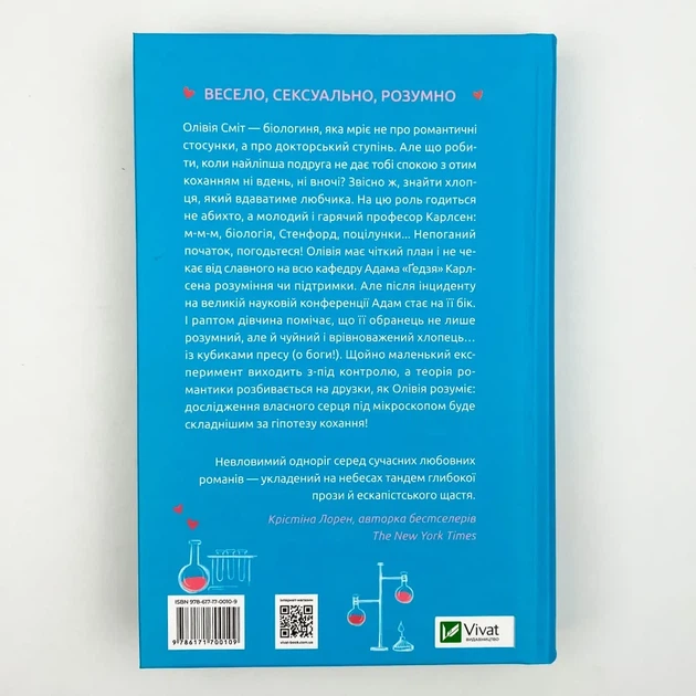 Гіпотеза кохання — Алі Гейзелвуд | Vivat, книга українською, нова, тверда - изображение 4