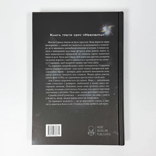 Цитонікиня — Сандерсон Брендон | Nebo Booklab Publishing, книга українською, нова, тверда - Фото 5 Цитонікиня — Сандерсон Брендон | Nebo Booklab Publishing, книга українською, нова, тверда - изображение 5