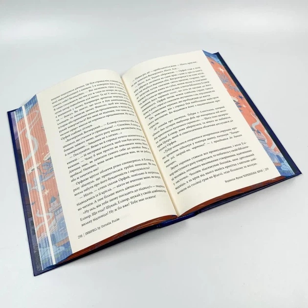 Чорнильний світ — Корнелія Функе | Рідна мова, книга українською, нова, тверда - изображение 4