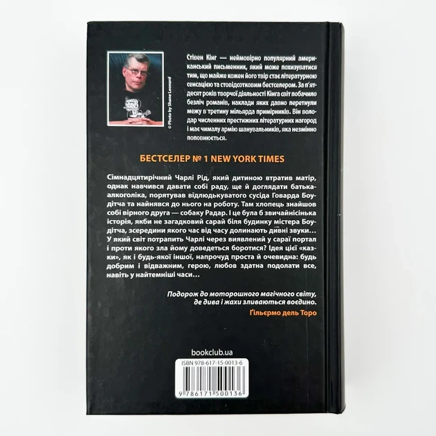 Казка — Стівен Кінг | Клуб Сімейного Дозвілля, книга українською, нова, тверда - изображение 4
